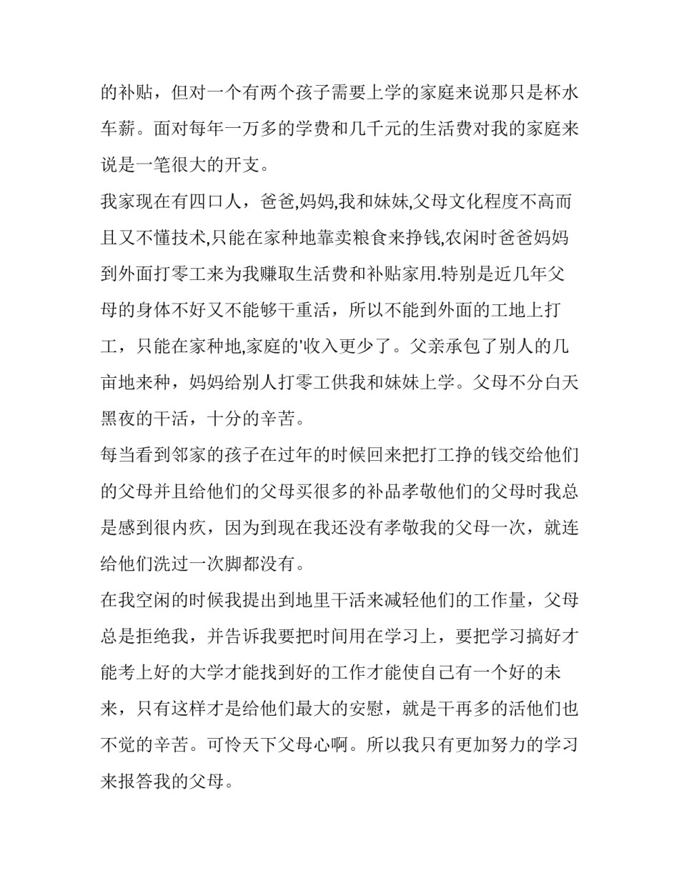 最新国家助学金申请书高中生 自愿放弃国家助学金申请书(三篇)_第2页