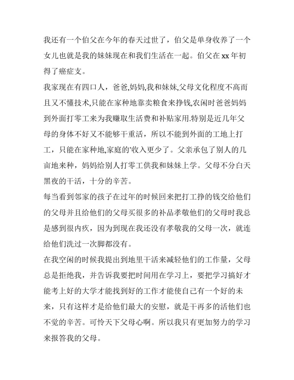 最新国家助学金申请书高中生 自愿放弃国家助学金申请书(三篇)_第3页