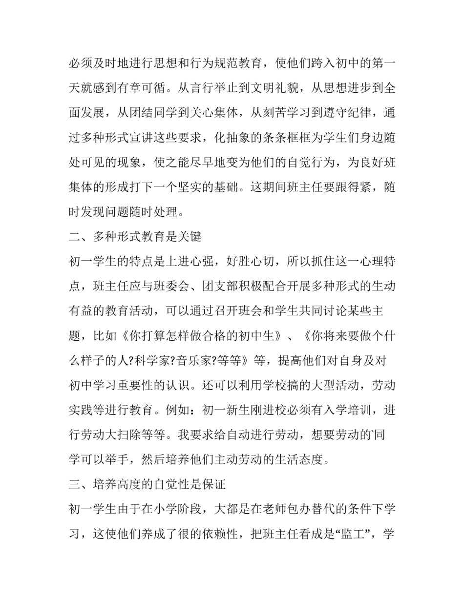 教师期末个人述职报告(十五篇)_第2页