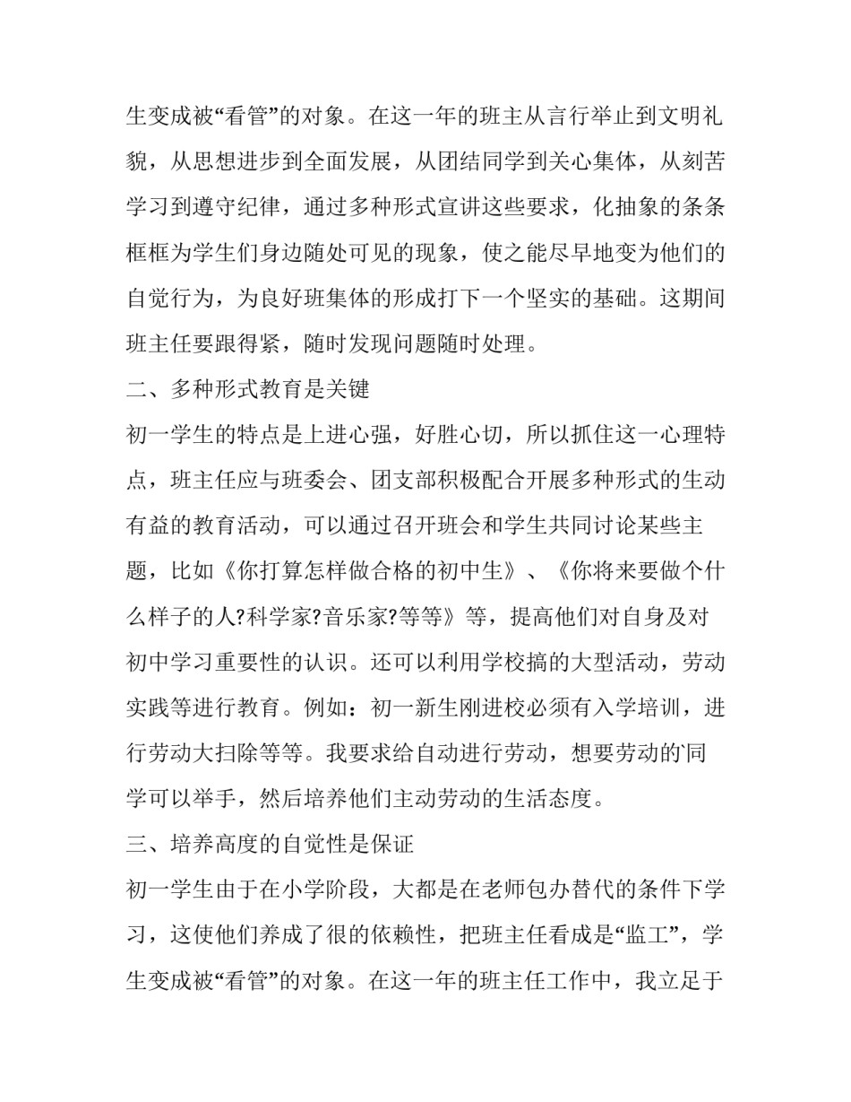 教师期末个人述职报告(十五篇)_第3页