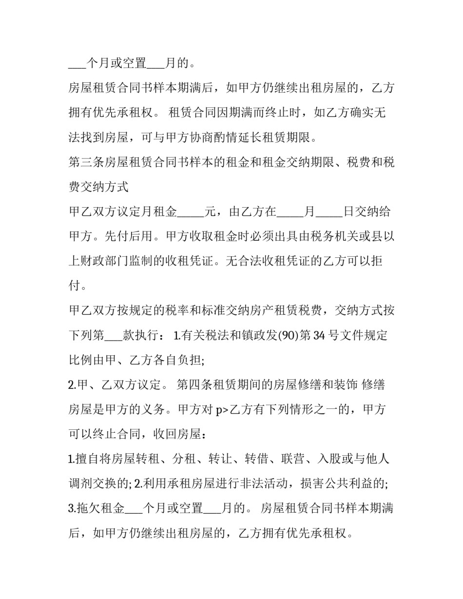 农村房屋租赁合同书(21篇)_第2页