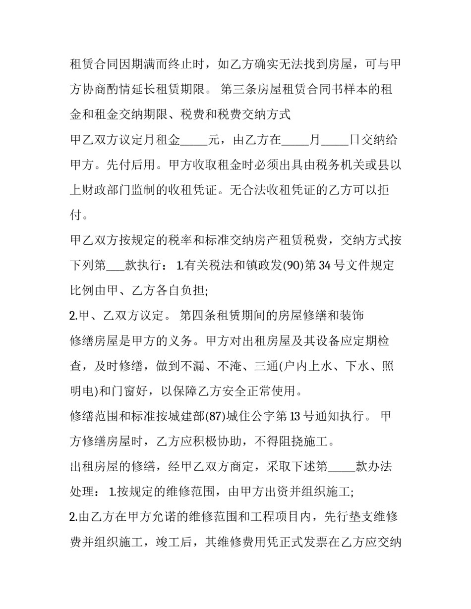 农村房屋租赁合同书(21篇)_第3页