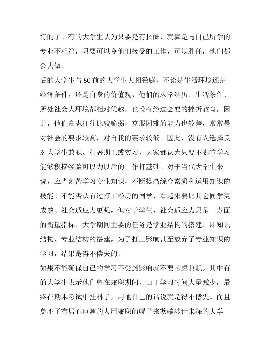 学生调查报告教师评语 成人高等教育专科学生调查报告(5篇)_第2页