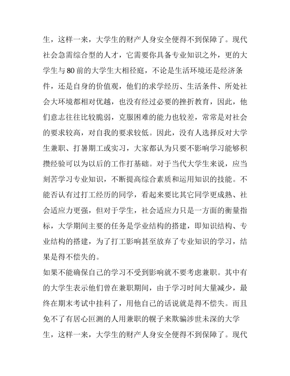 学生调查报告教师评语 成人高等教育专科学生调查报告(5篇)_第3页