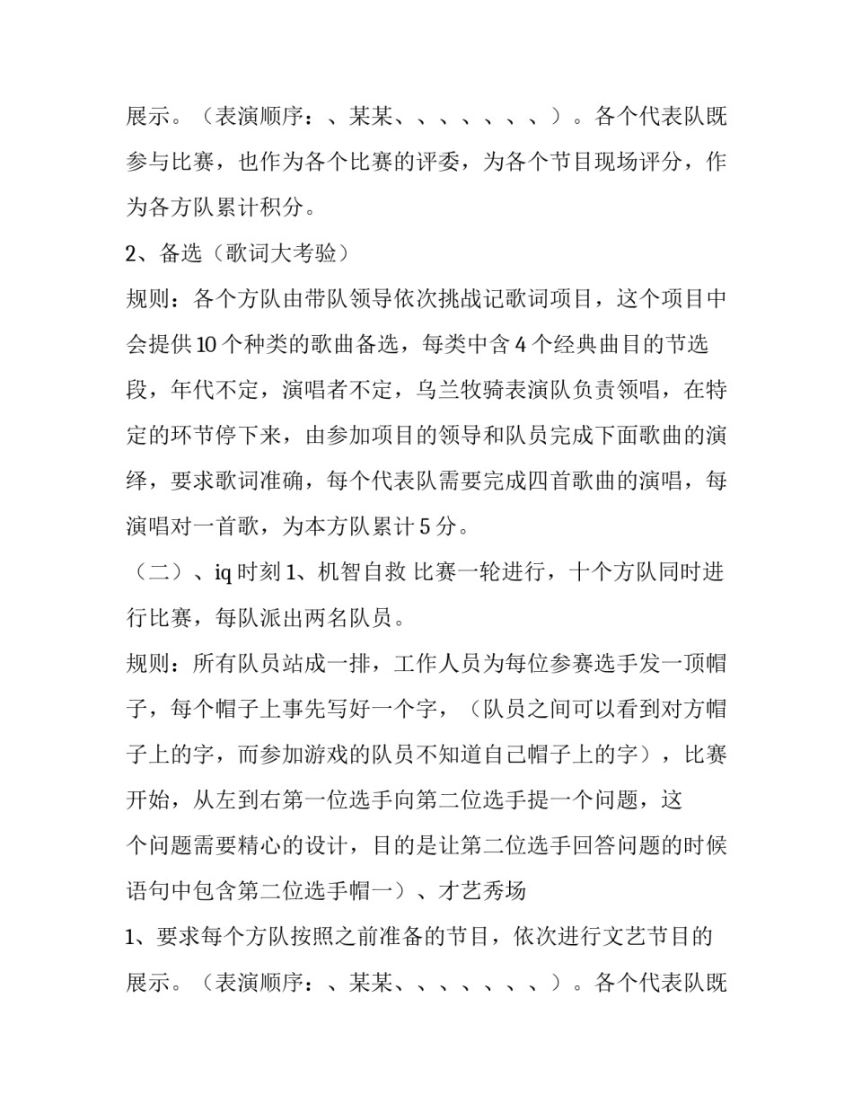 企业联谊方案(33篇)_第2页