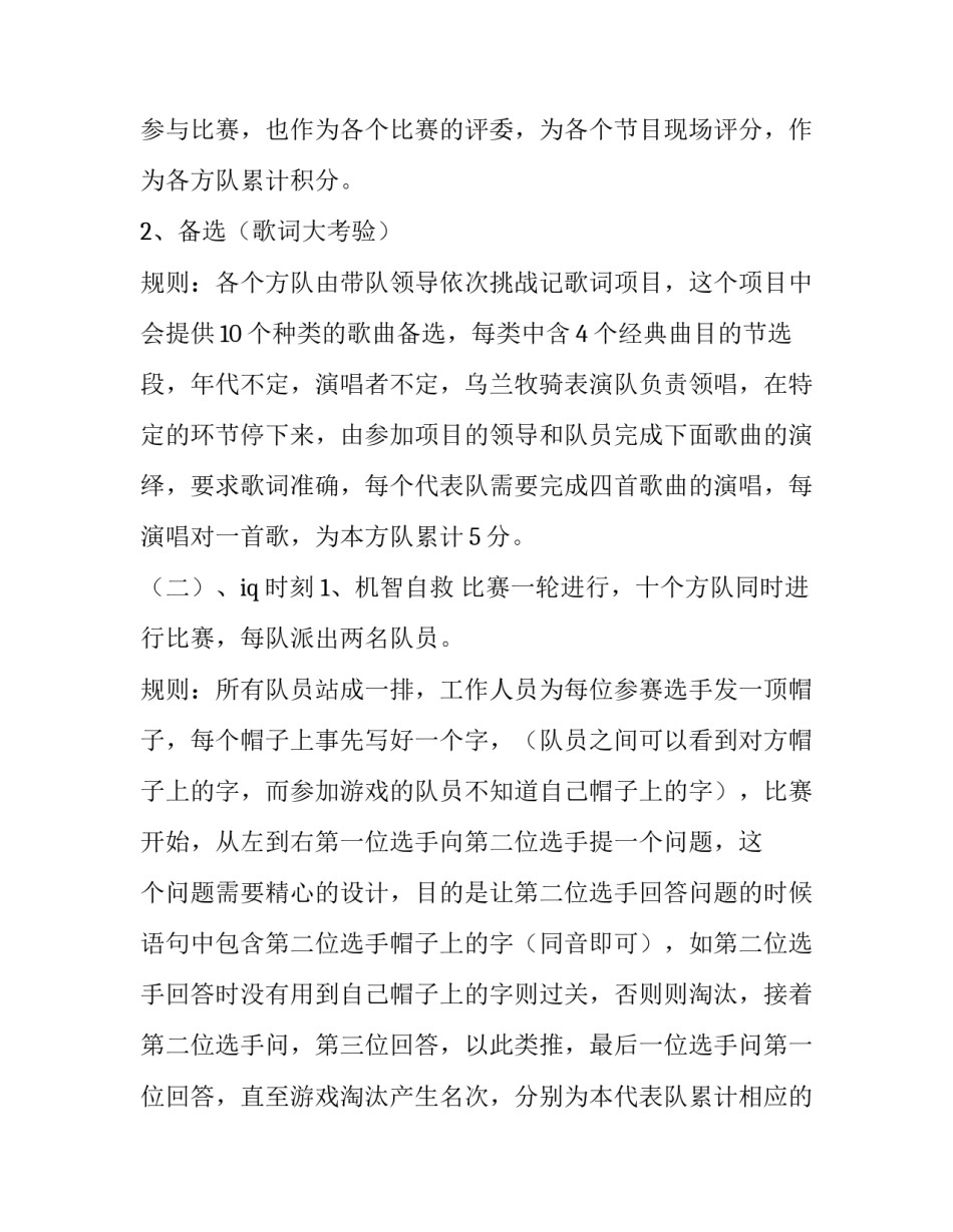 企业联谊方案(33篇)_第3页