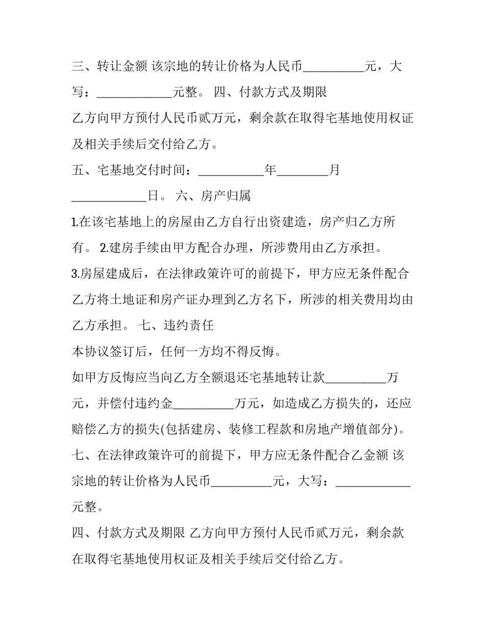 最新宅基地楼房买卖合同协议书 宅基地的买卖合同(24篇)_第2页
