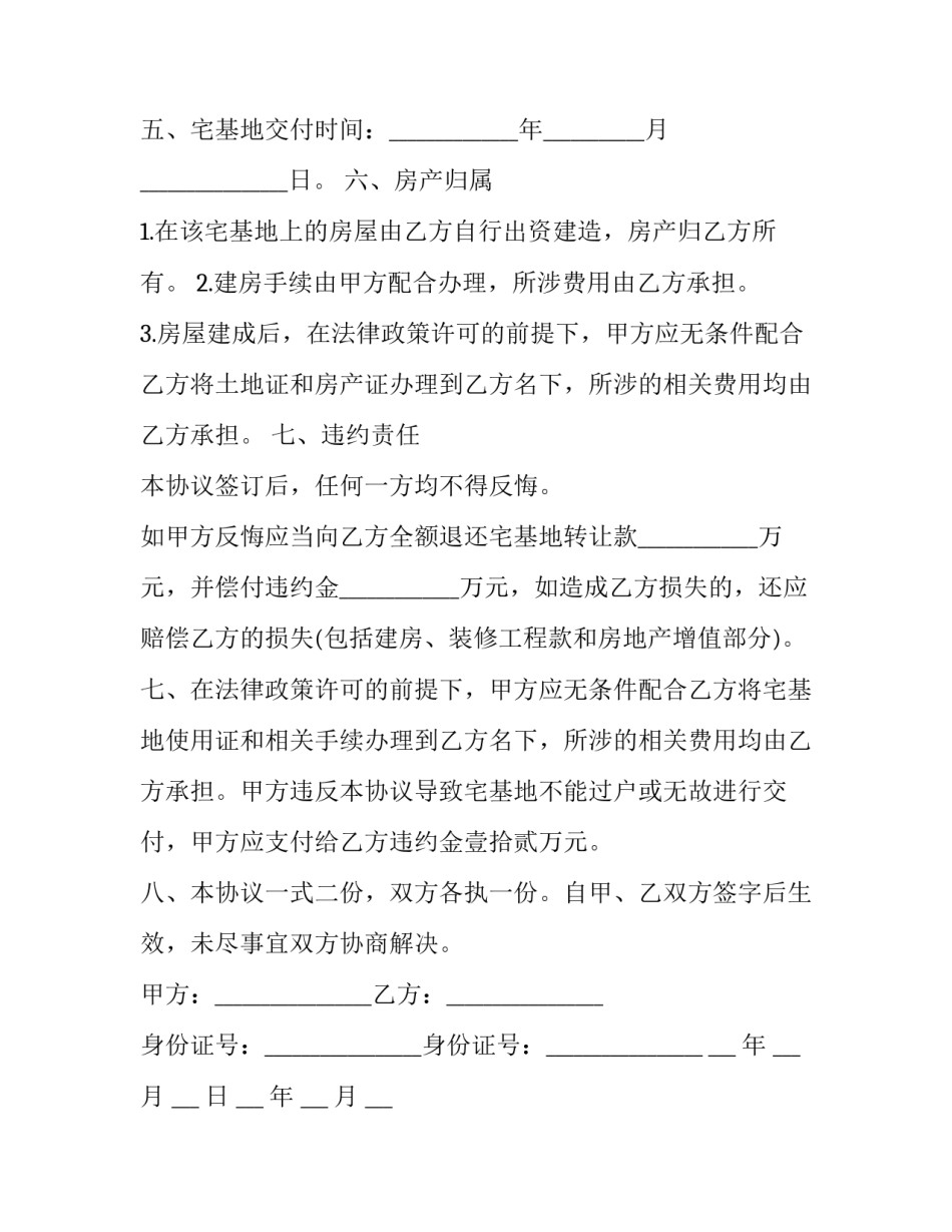 最新宅基地楼房买卖合同协议书 宅基地的买卖合同(24篇)_第3页