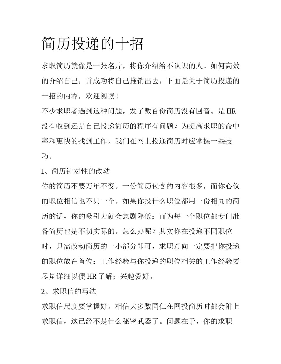 简历投递的十招_第1页