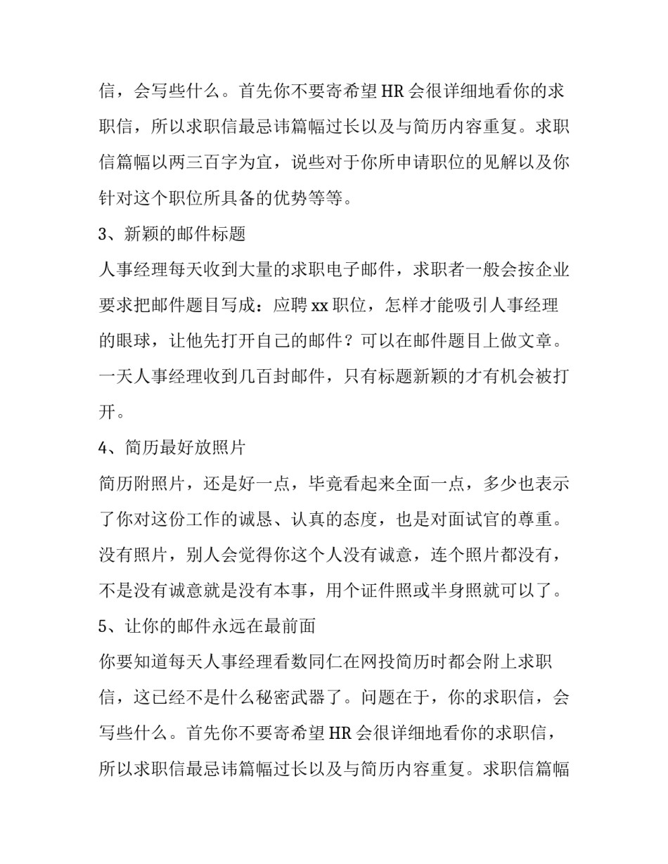 简历投递的十招_第2页