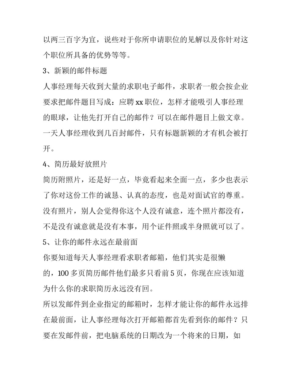 简历投递的十招_第3页