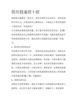 简历投递的十招