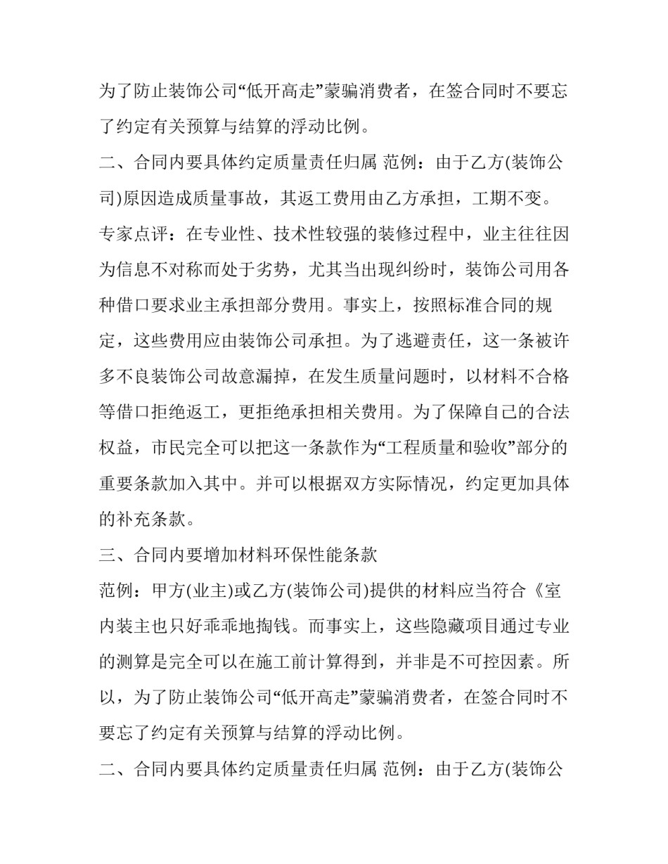 签房屋装修合同要注意的事项_第2页