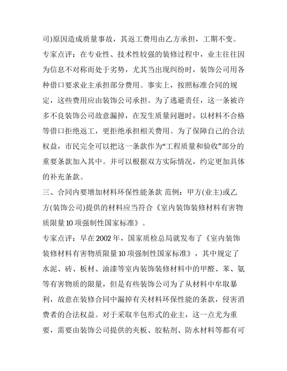 签房屋装修合同要注意的事项_第3页