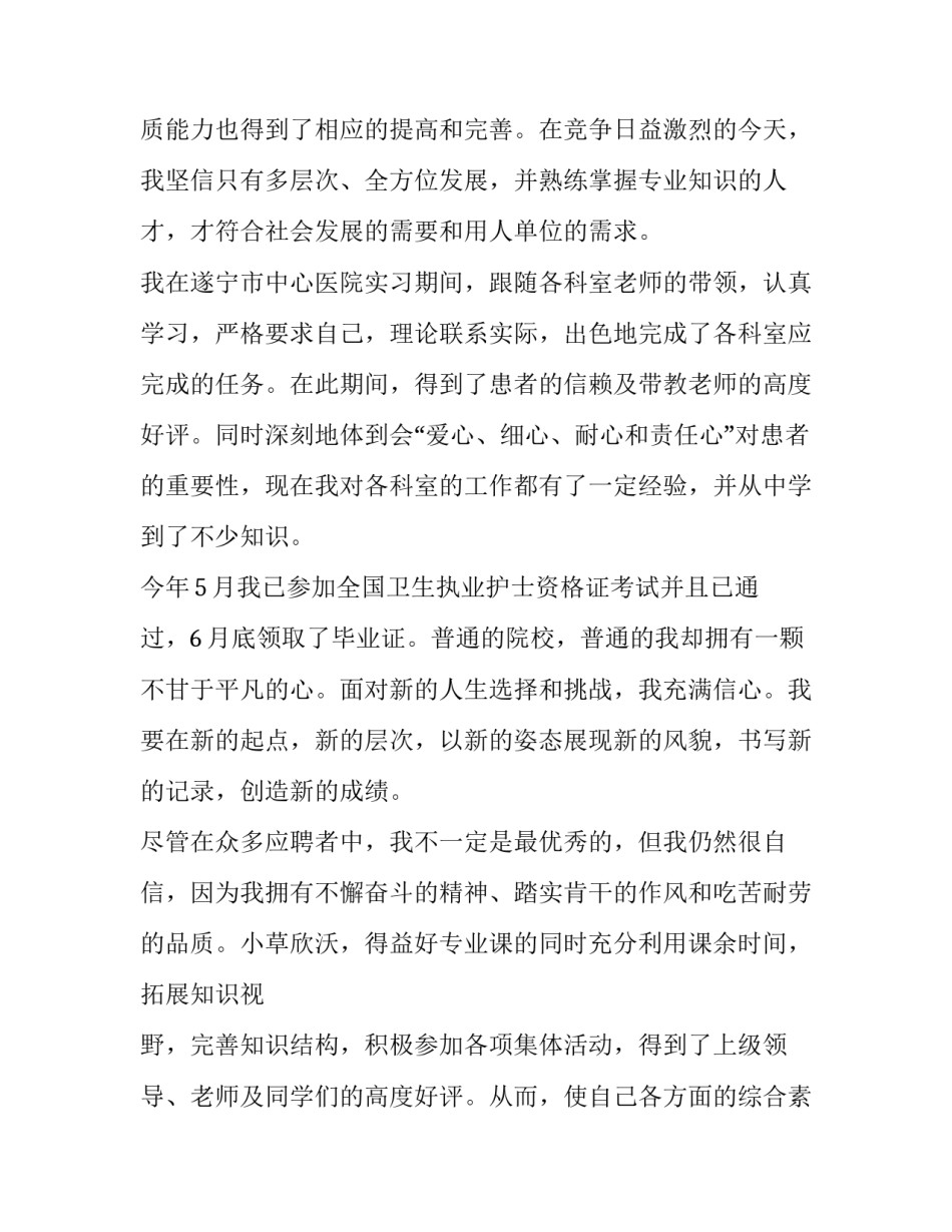 护理专业的求职信范文_第2页