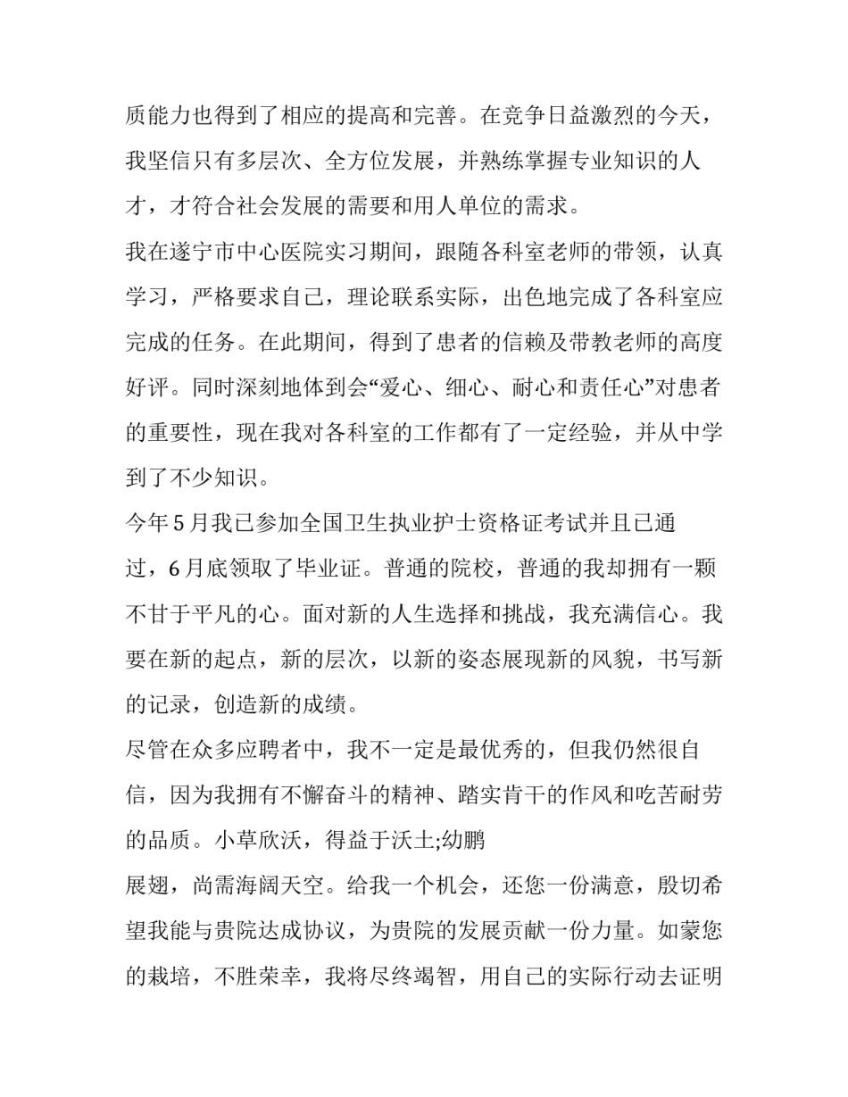 护理专业的求职信范文_第3页