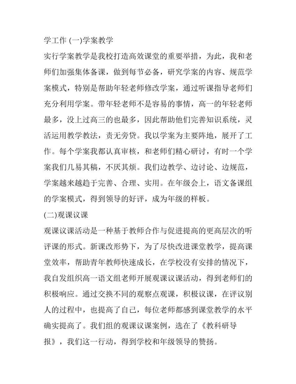 初一语文教师个人述职报告简短 初三语文教师个人述职(十六篇)_第2页