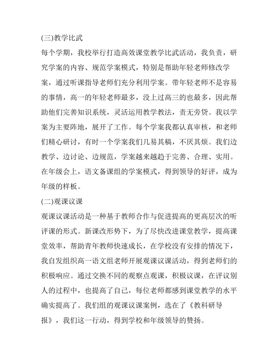 初一语文教师个人述职报告简短 初三语文教师个人述职(十六篇)_第3页