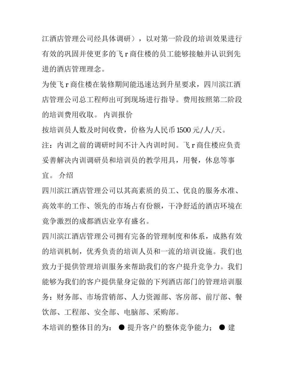 2023年新员工培训的方案(六篇)_第2页