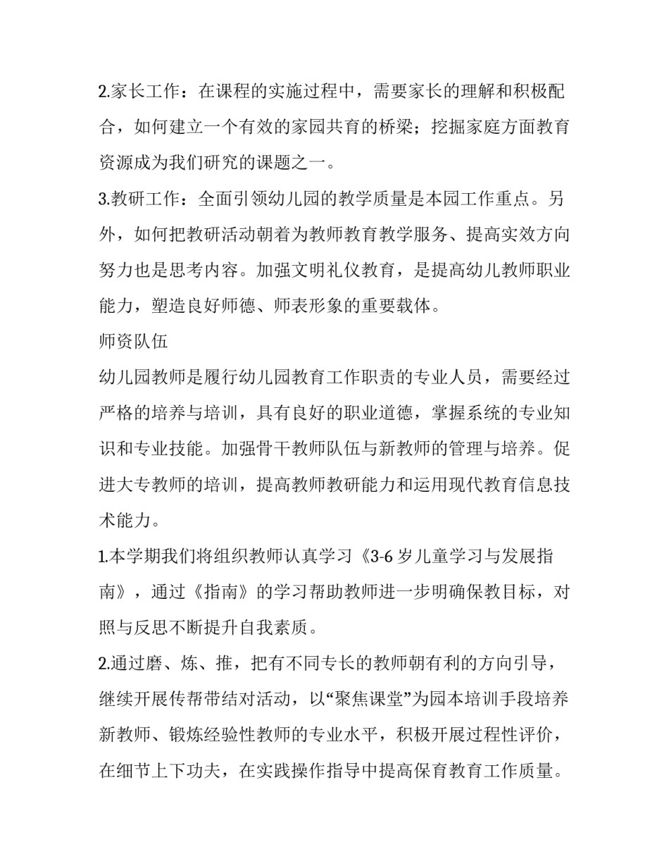 2023年幼儿园春季第二学期教研工作计划及总结(10篇)_第2页