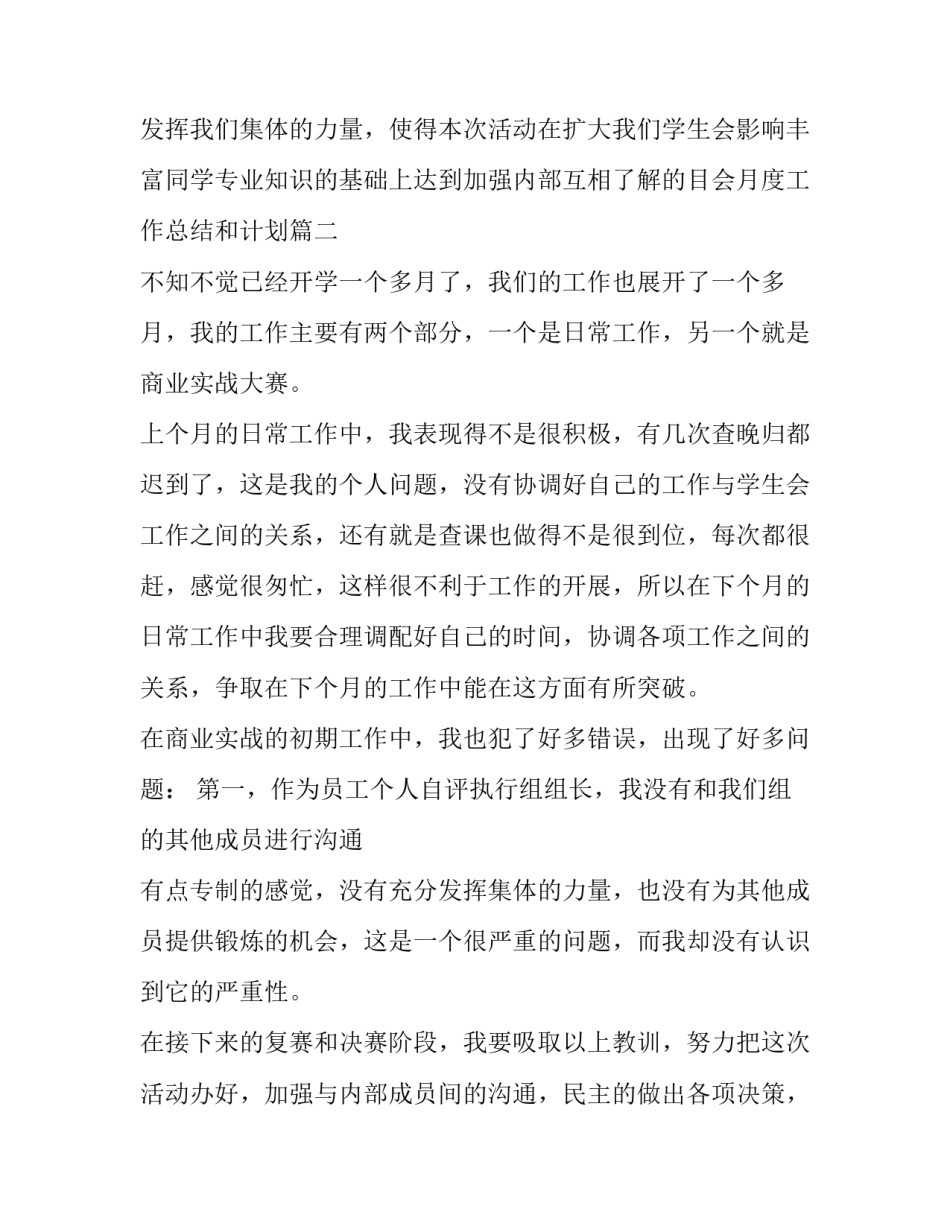 学生会月度工作总结发言 学生会月度工作总结和计划(十八篇)_第3页