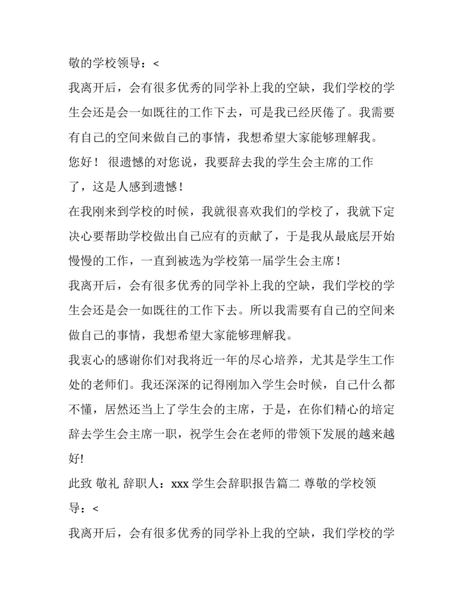 学生会辞职报告(十二篇)_第2页