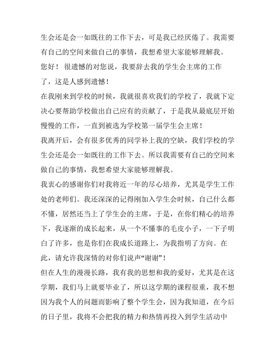 学生会辞职报告(十二篇)_第3页