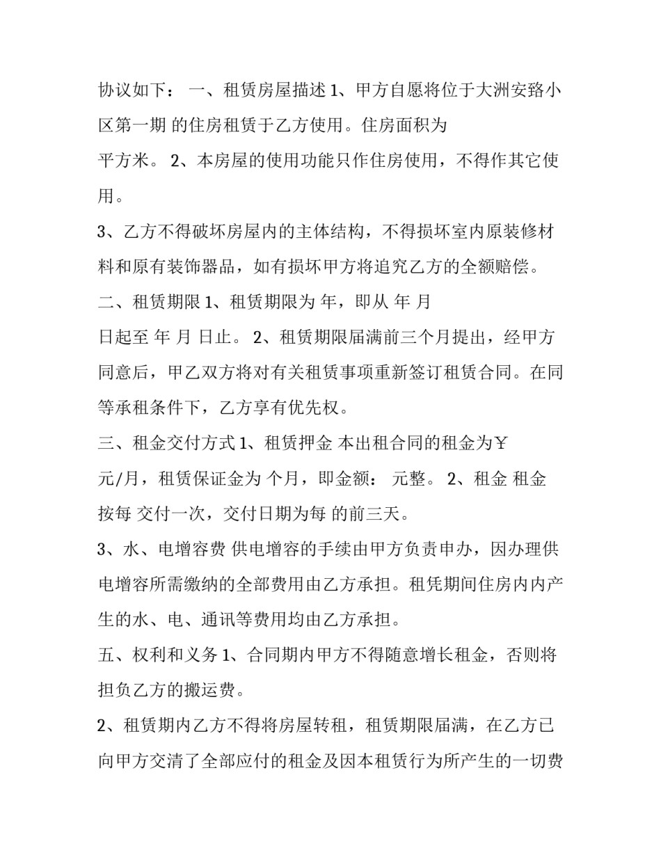 最新房屋出租民事协议书 房屋合法出租手续或协议(二十四篇)_第3页