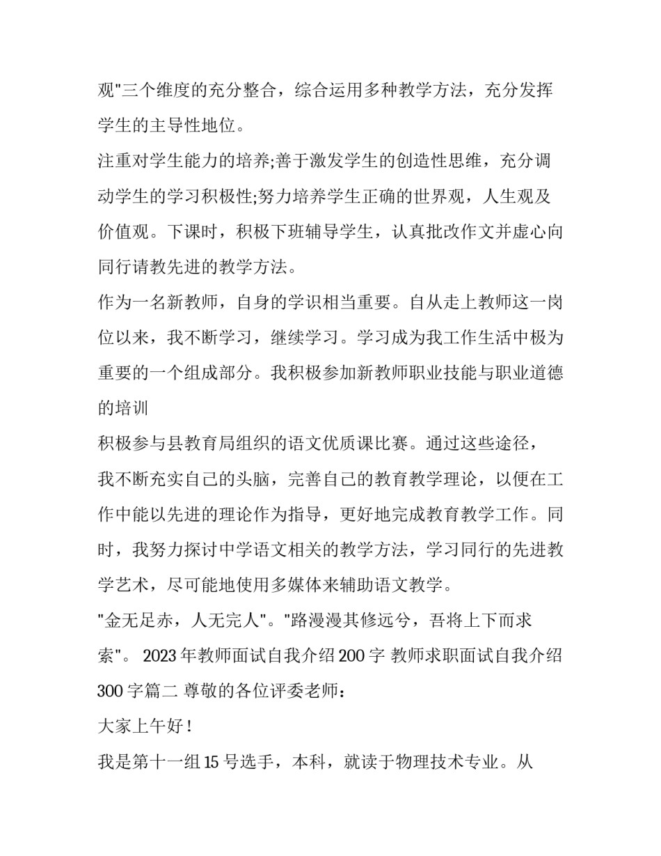 2023年教师面试自我介绍200字 教师求职面试自我介绍300字(5篇)_第2页