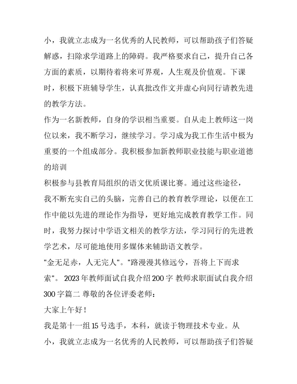 2023年教师面试自我介绍200字 教师求职面试自我介绍300字(5篇)_第3页