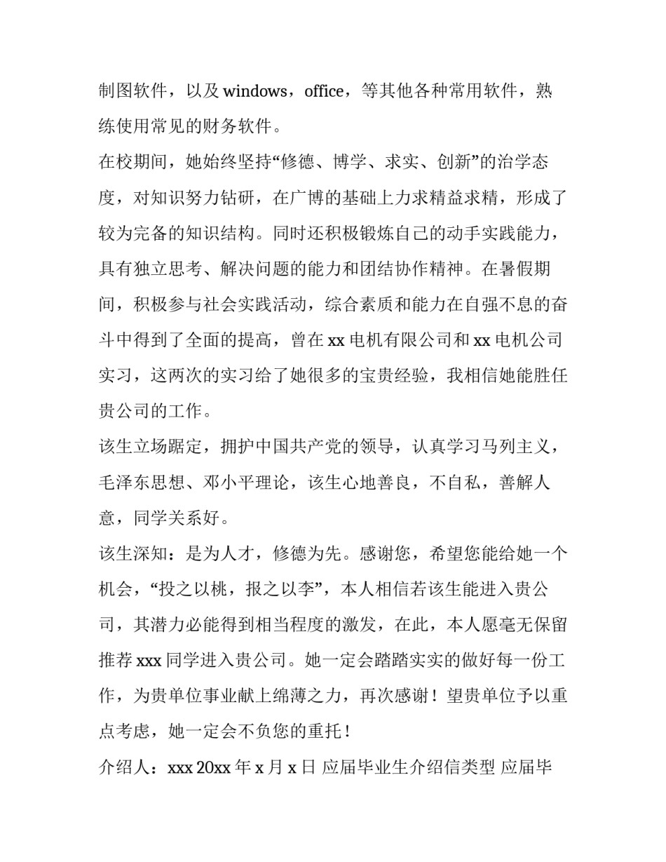 应届毕业生介绍信类型 应届毕业生高等院校毕业生介绍信(10篇)_第2页