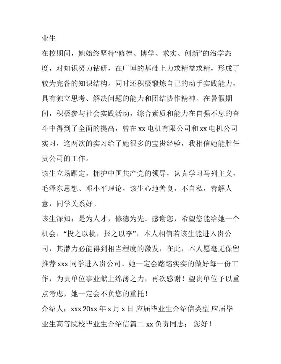 应届毕业生介绍信类型 应届毕业生高等院校毕业生介绍信(10篇)_第3页