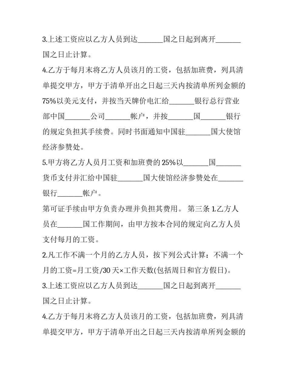 2018年涉外劳务合同样本_第2页