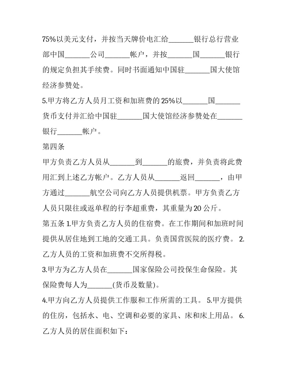 2018年涉外劳务合同样本_第3页