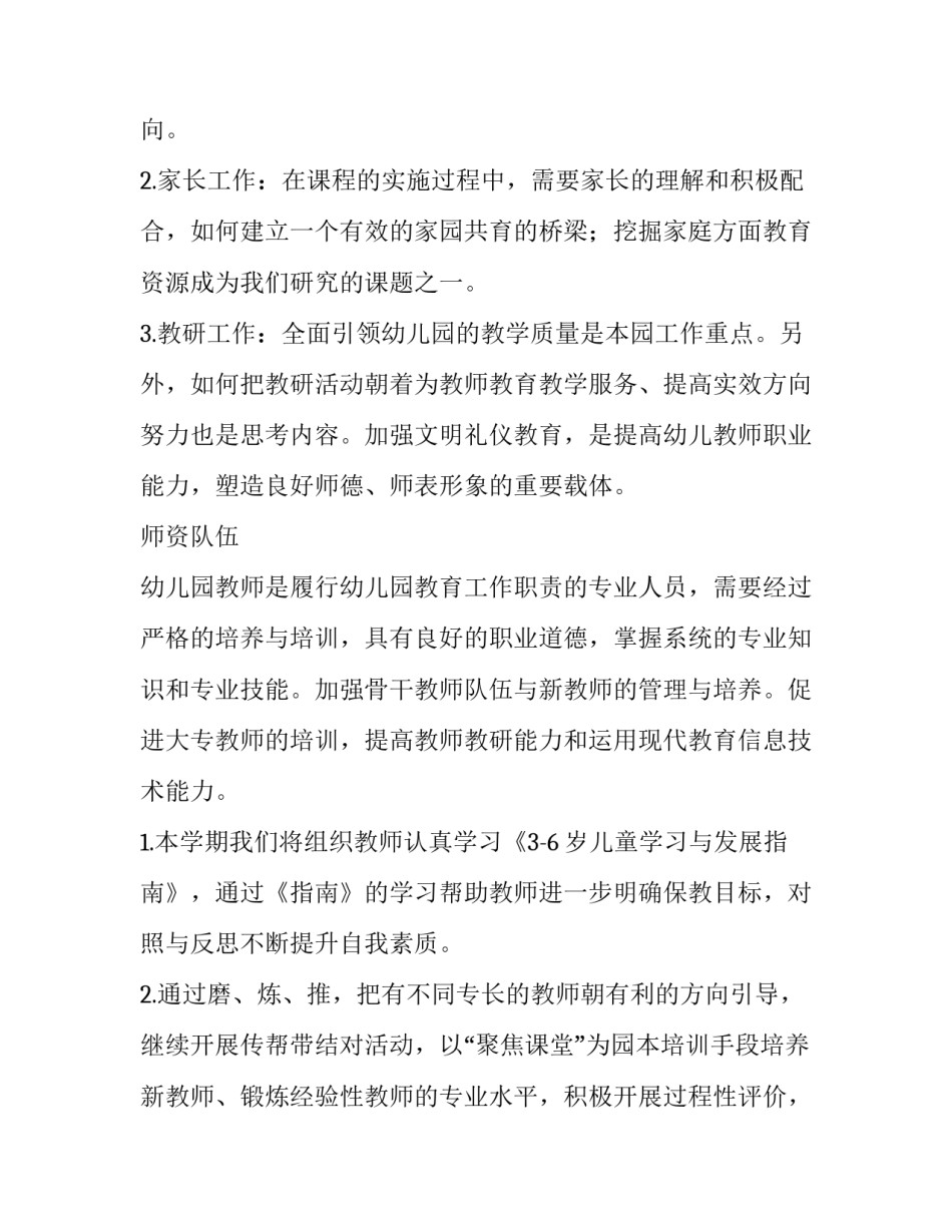 幼儿园春季第二学期教研工作计划安排(10篇)_第2页