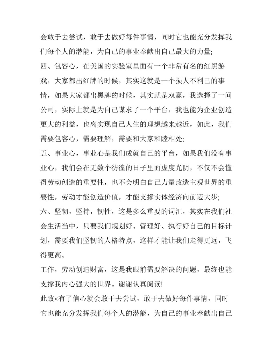 员工跳槽求职信_第2页