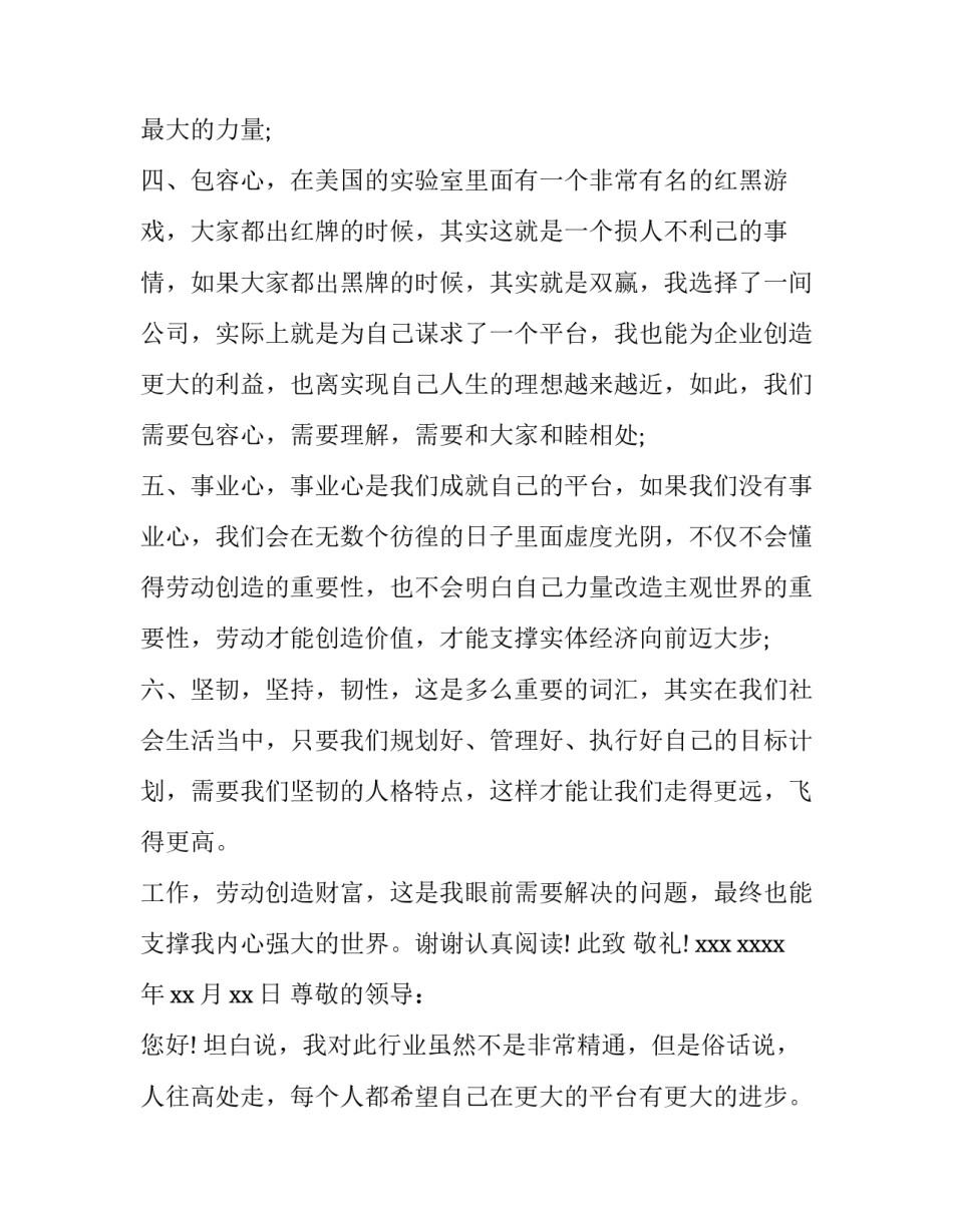 员工跳槽求职信_第3页