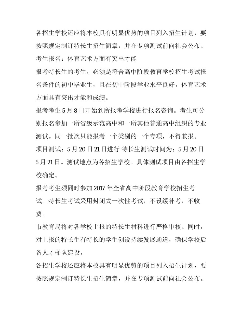某普通高中招收特长生工作的通知_第2页