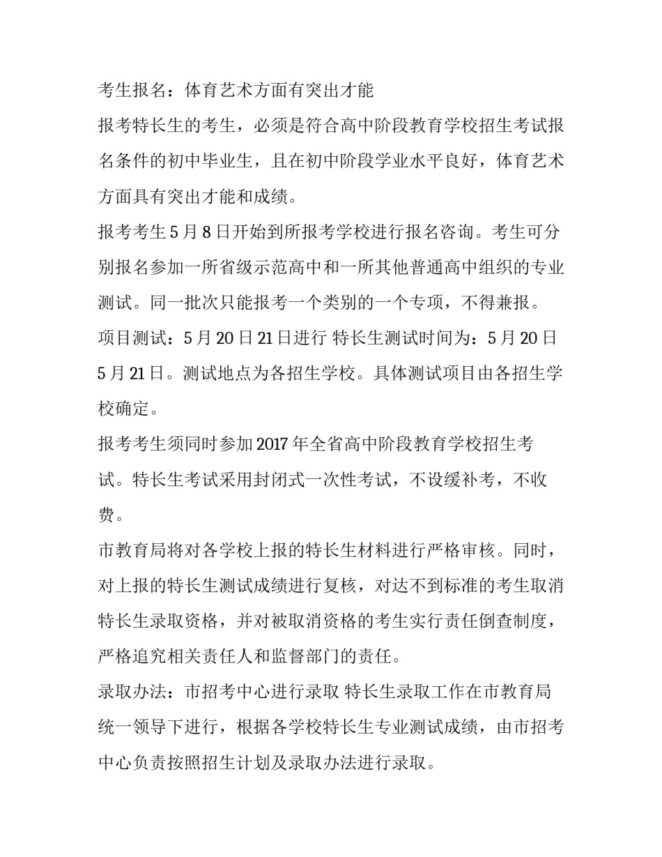 某普通高中招收特长生工作的通知_第3页