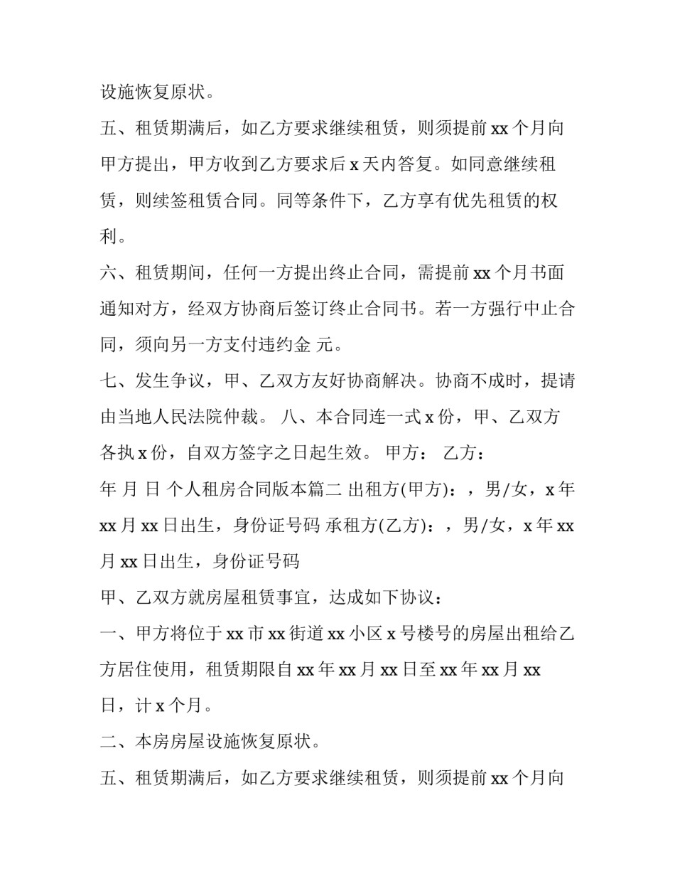 个人租房合同版本(23篇)_第2页