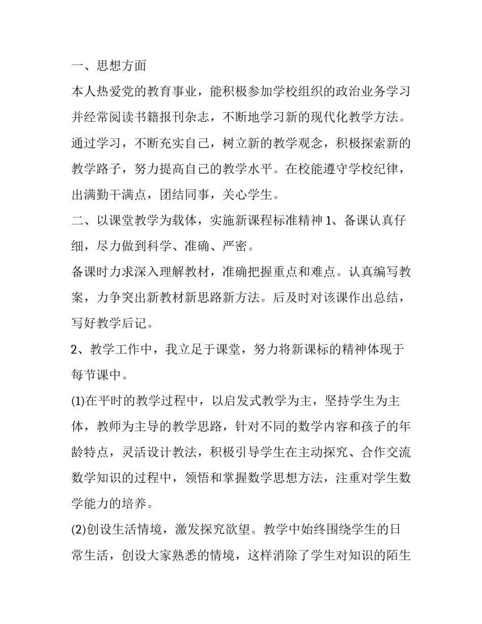 2023年个人述职报告 精彩的年度述职报告(十六篇)_第2页