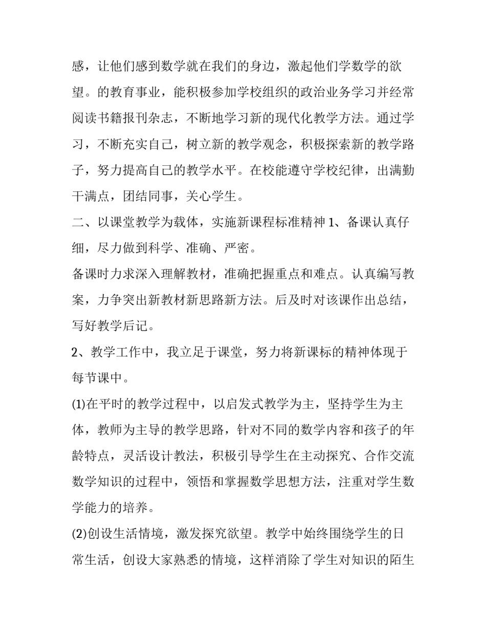 2023年个人述职报告 精彩的年度述职报告(十六篇)_第3页