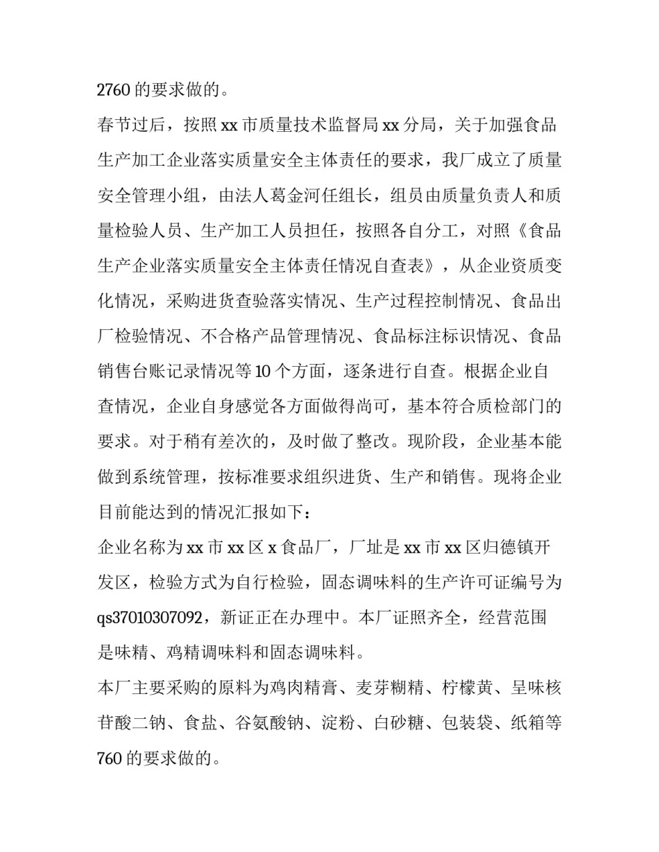 存在安全风险的报告优秀_第2页