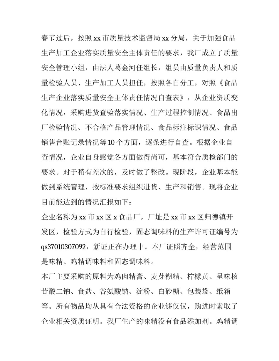 存在安全风险的报告优秀_第3页