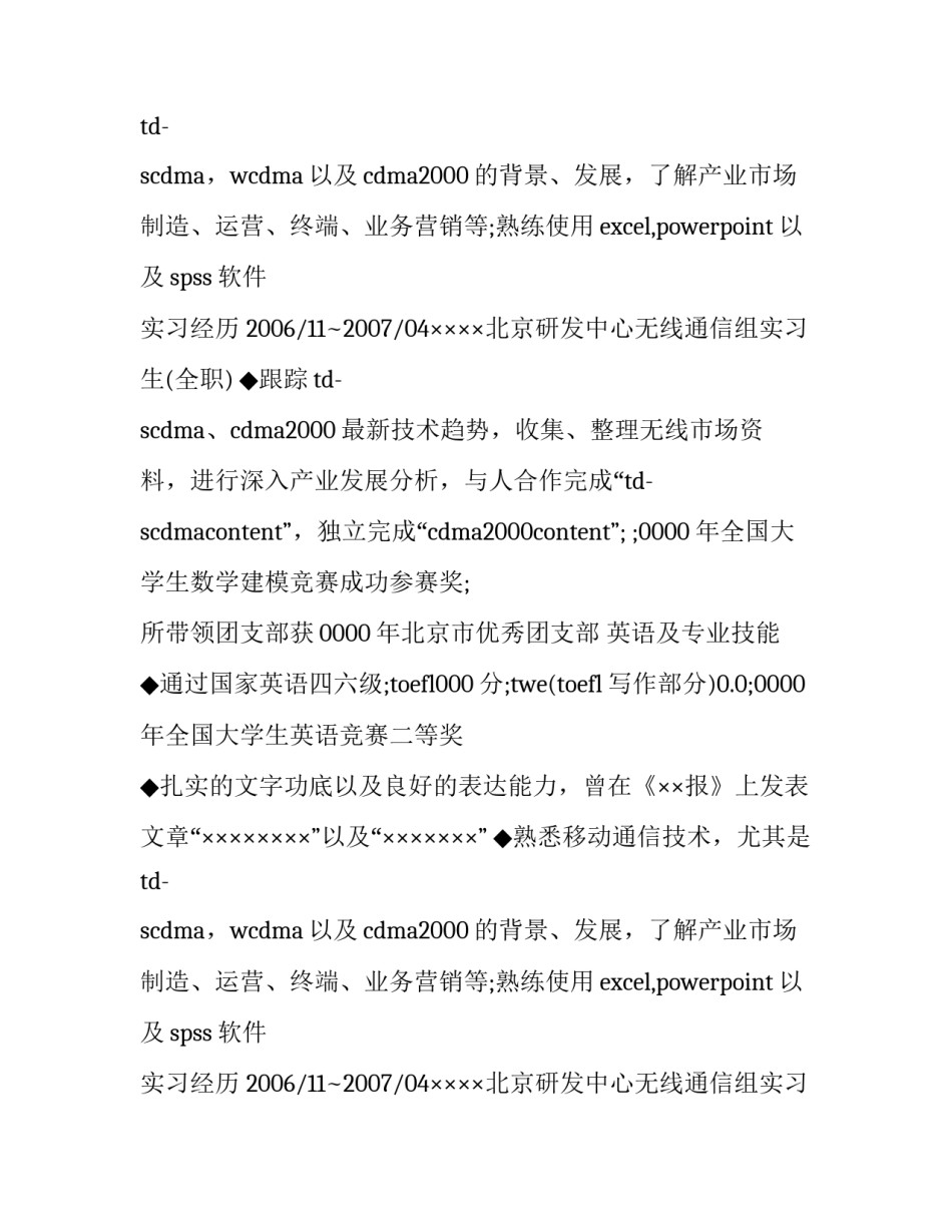 大学生求职简历范文2017_第2页