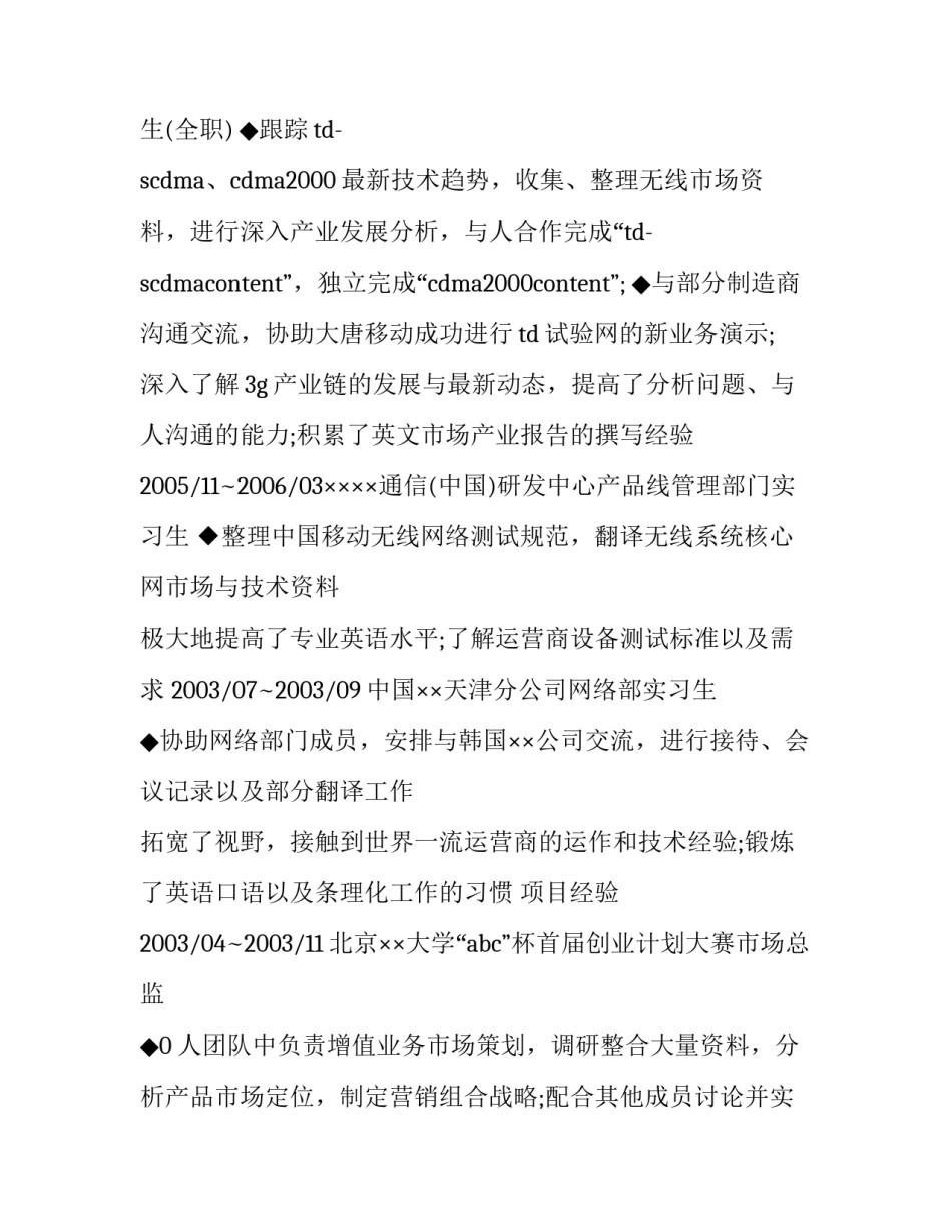 大学生求职简历范文2017_第3页