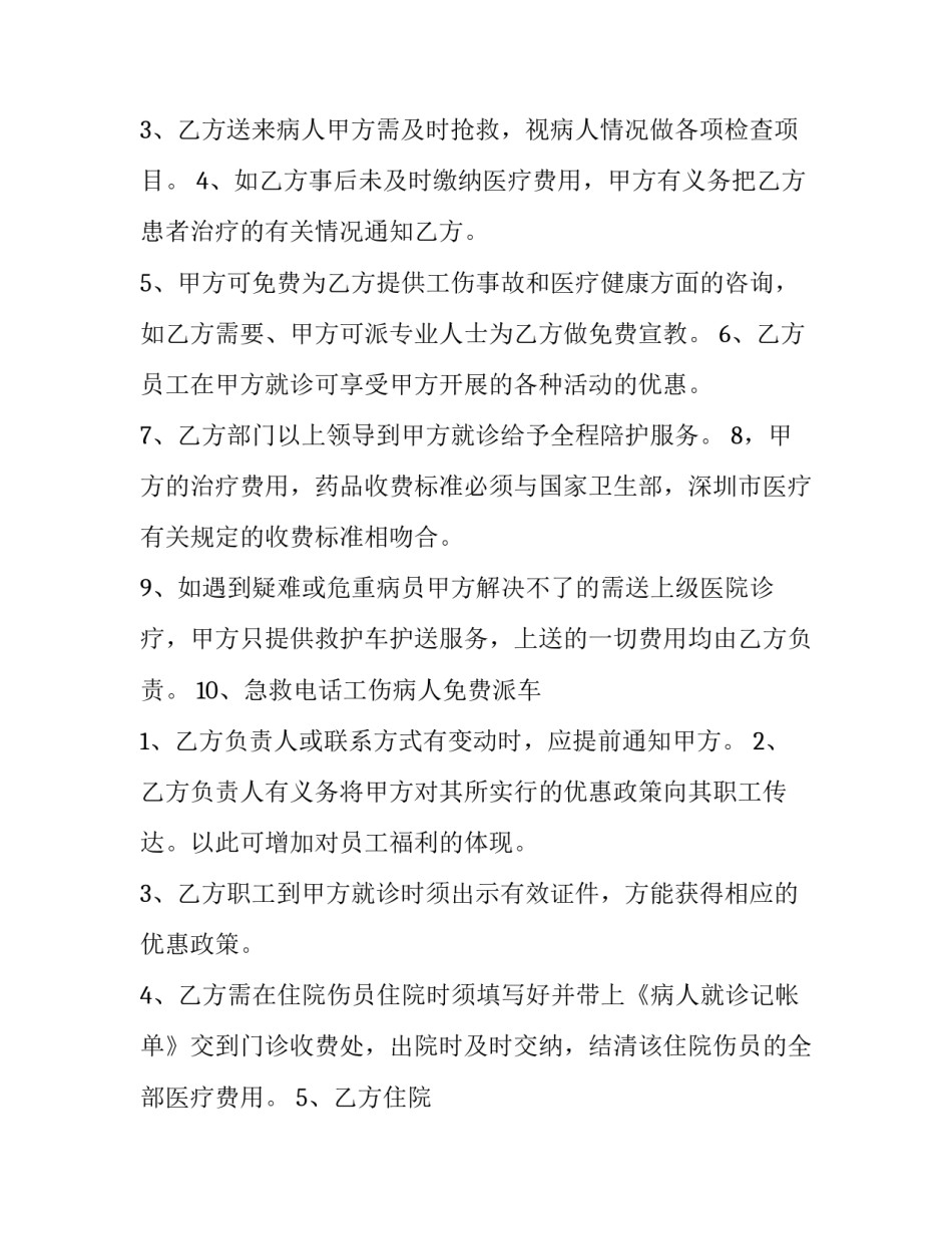 医疗合作协议书 医疗合作协议书(三篇)_第2页