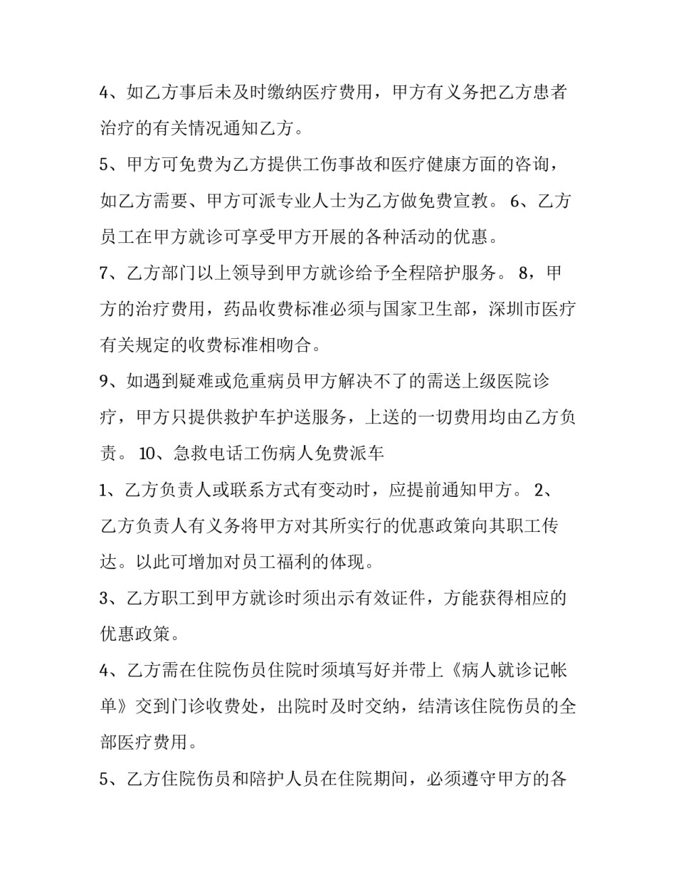 医疗合作协议书 医疗合作协议书(三篇)_第3页