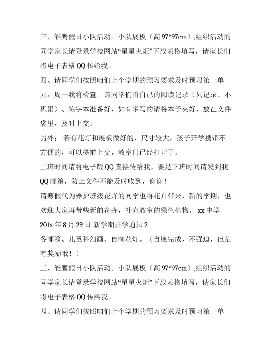 新学期开学通知_第2页