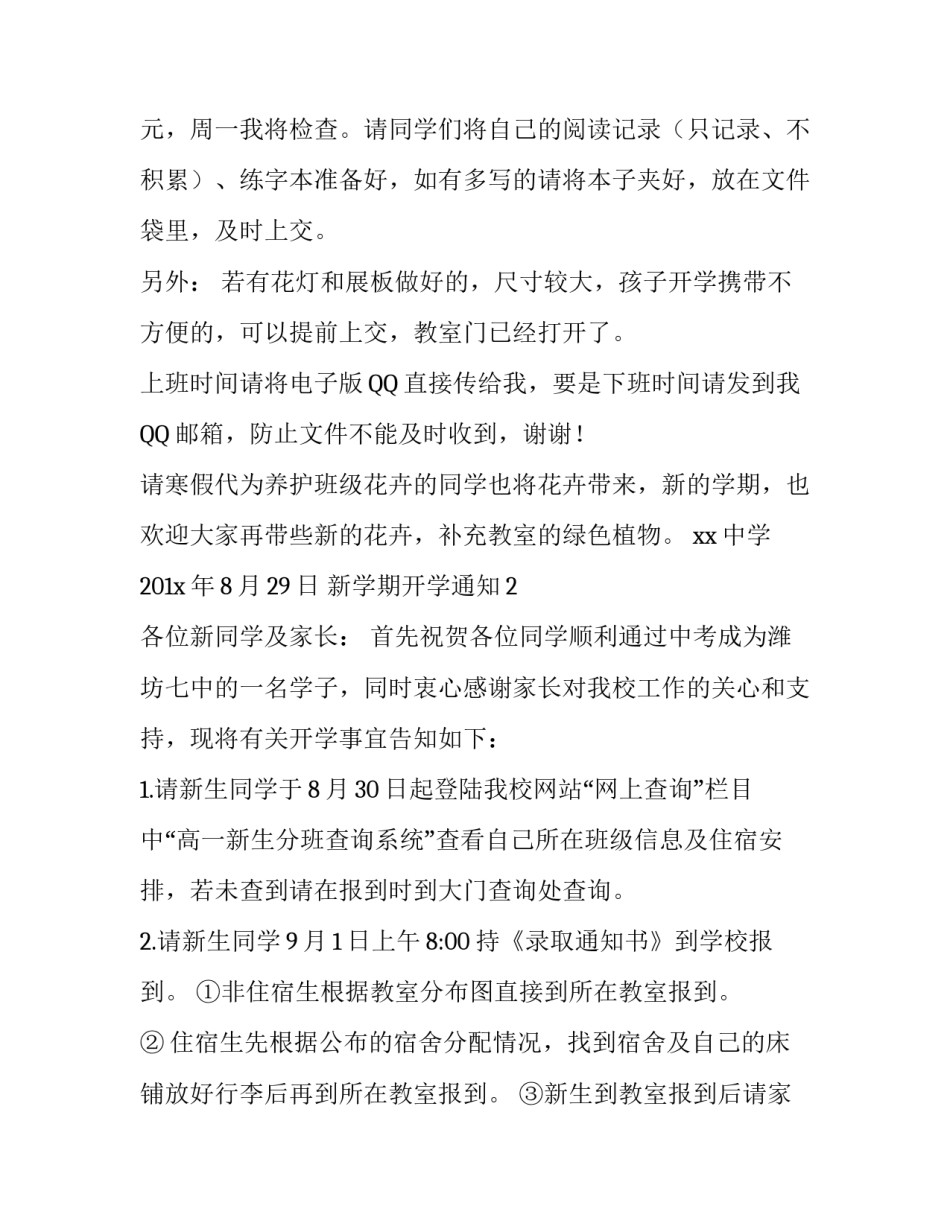 新学期开学通知_第3页